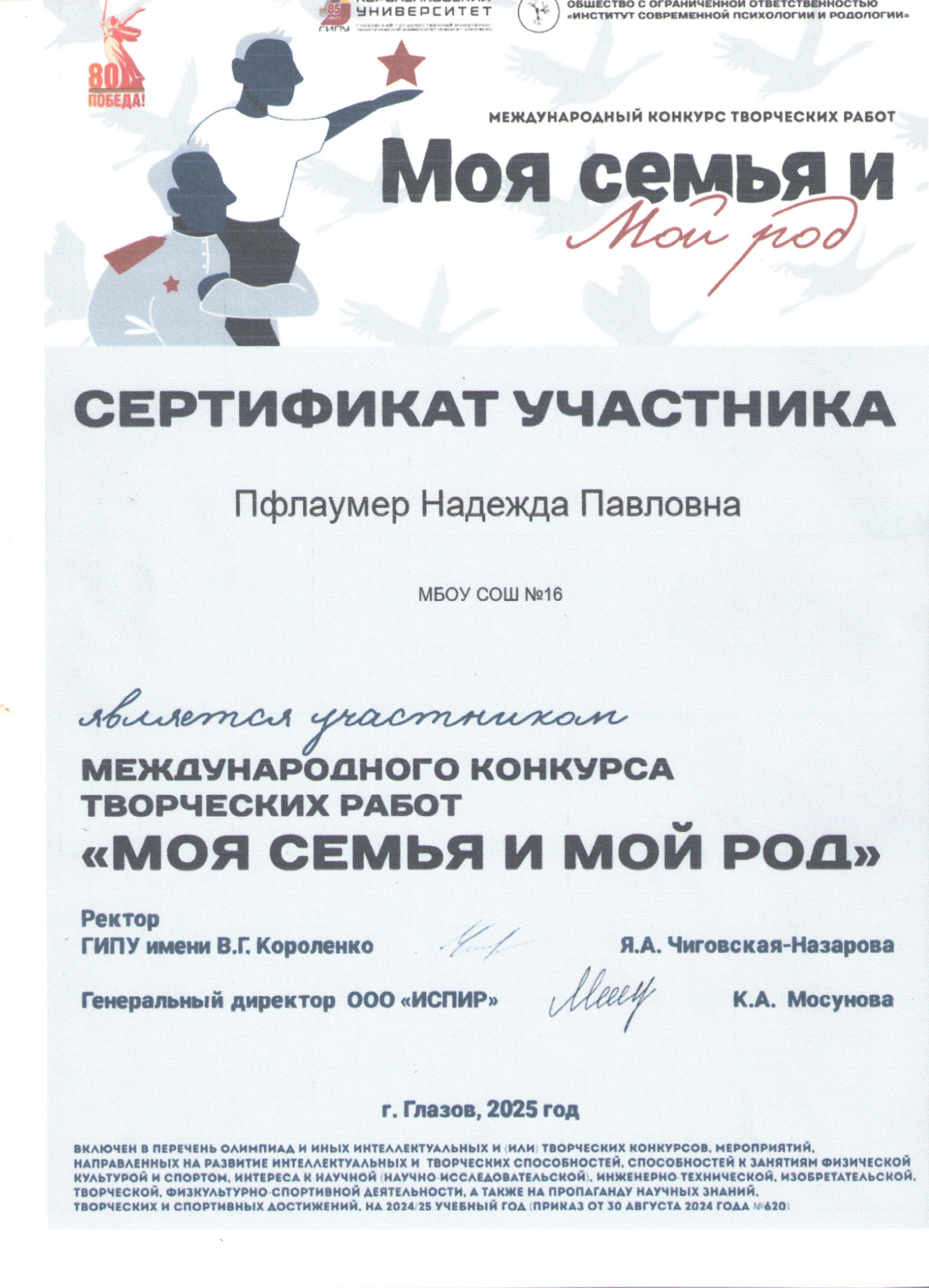 Участие в международном конкурсе творческих работ &quot;Иоя семья и мой город&quot; Руководитель: Четверикова А.Н..